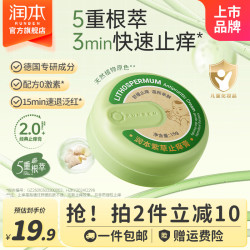 润本 紫草膏婴儿童宝宝舒缓蚊虫叮咬止痒消包清凉舒缓棒草本膏止痒膏 15g 1盒 经典紫草止痒膏
