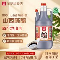 美锦 正宗山西陈醋 4度山西陈醋800ml*3瓶