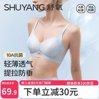 舒氧 内衣女夏薄款冰丝凉感透气小胸聚拢莫代尔抗菌无痕软支撑文胸