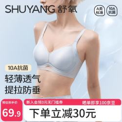 舒氧 内衣女夏薄款冰丝凉感透气小胸聚拢莫代尔抗菌无痕软支撑文胸