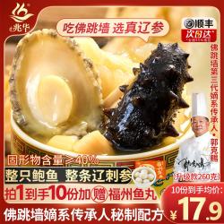 兆华 海捕刺参单人佛跳墙250g*5盒