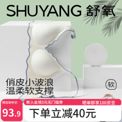 舒氧 撞色小胸聚拢软支撑内衣白色M