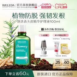 维蕾德 迷迭香头皮精华护理液控油防脱清爽毛囊