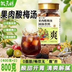 徽天赐 果肉酸梅汤原料包粉果汁粉酸梅汤粉汤固体冲调饮料冲剂品400g*2罐