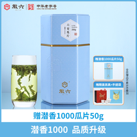 88VIP：徽六 品质栗香 潜香1000特二级六安瓜片*250g（到手共300g+功夫茶具）