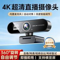 九目 直播电脑摄像头内置麦克风 4K 顶配版丨800W超清丨直播推荐