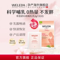 维蕾德 月子水哺乳期通乳下奶追奶汤通乳葫芦巴草本冲泡茶包