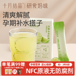 研食妈咪 冷鲜榨小青柠液 36g*7条 252g