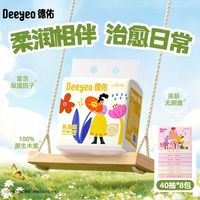 88VIP：德佑 云柔巾保湿抽纸 40抽*8包