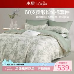 水星家纺 A类抑菌60支长绒棉四件套纯棉床单枕套被罩酒店套件 南法·赫拉花园四件套1.8米床
