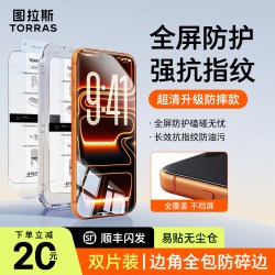 图拉斯 新款防摔适用iphone17ProMax钢化膜苹果16pro手机膜15贴膜AR抗反射Ari全屏覆盖14保护ip屏幕13防指纹pm
