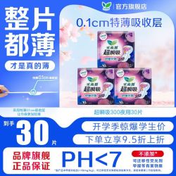乐而雅 花王乐而雅卫生巾超瞬吸防漏透气夜用舒适柔软姨妈巾开学季大促
