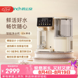 碧云泉 G3c斯诺淡矿净水机台式家用母婴直饮