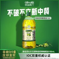 欧丽薇兰 特级初榨橄榄油 1.6L