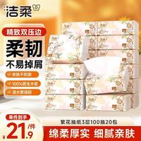 洁柔 婴儿纸面巾 100抽*30包