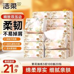 洁柔 婴儿纸面巾 100抽*30包