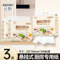 丝飘 厨房用纸厨房纸巾食品级吸水吸油纸擦手纸厨房纸懒人抹布整箱 2层 200张*3提