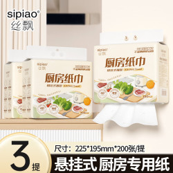 丝飘 厨房用纸厨房纸巾食品级吸水吸油纸擦手纸厨房纸懒人抹布整箱 2层 200张*3提