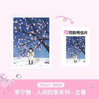 3D-JP 李宁静人间四季系列 H3127 300片塑胶拼图（21*16*5厘米）