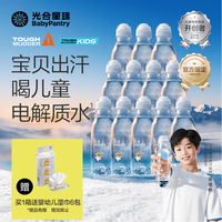 光合星球 儿童电解质水运动补水天然电解质补充饮料果汁纯净配方288ml*12瓶