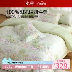 水星家纺 A类40支全棉印花四件套纯棉床单枕套被罩套件 澄净·花繁漫野四件套1.2米床