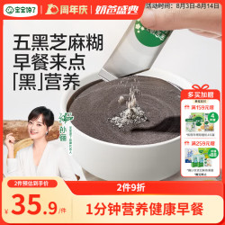 宝宝馋了 五黑芝麻糊200g无添加白砂糖儿童早餐冲调粉冲饮送婴儿辅食食谱
