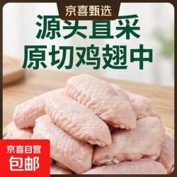 京喜加 鸡翅中 1kg