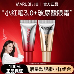 丸美 小红笔眼霜+金熨斗眼霜 5g*2支