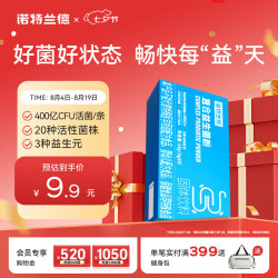 NUTREND 诺特兰德复合活性益生菌粉6袋/盒