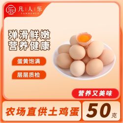 凡人乐 农家饲养正宗土鸡蛋 50g