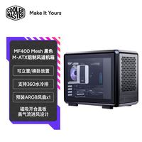 酷冷至尊 CoolerMaster）MF400 Mesh黑色 MATX铝合金风道电脑机箱