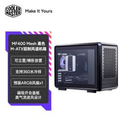酷冷至尊 CoolerMaster）MF400 Mesh黑色 MATX铝合金风道电脑机箱