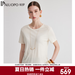 帕罗 2026夏季新款真丝短袖T恤女百搭休闲上衣