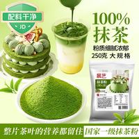 展艺 抹茶粉250g  绿茶粉 雪花酥牛轧糖冲饮蛋糕面包甜品商用烘焙原料