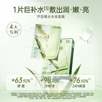 寻荟记 爆水水库面膜 2盒（20片装）