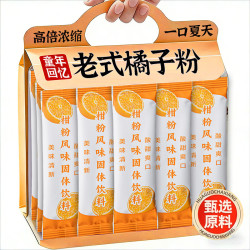 早元 橘子粉老式无添加糖精柑橘橙汁冲饮原汁原味老式固体饮料独立包装
