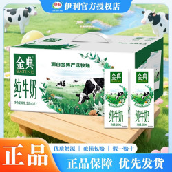 伊利 金典纯牛奶 250ml*12盒 3.6g蛋白