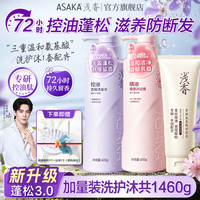 浅香 洗发水600g氨基酸控油蓬松洗发水600g+沐浴露600g+护发260g 全新升级