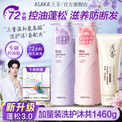 浅香 洗发水600g氨基酸控油蓬松洗发水600g+沐浴露600g+护发260g 全新升级