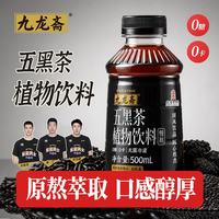 九龙斋 五黑茶500ml*8瓶整箱装黑豆黑米桑葚黑麦黑枸杞0糖0卡茶饮料