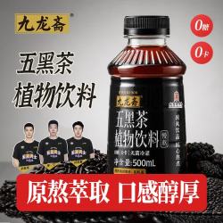 九龙斋 五黑茶500ml*8瓶整箱装黑豆黑米桑葚黑麦黑枸杞0糖0卡茶饮料