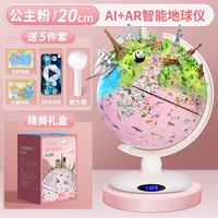 艾格辰 马卡龙地球仪儿童启蒙发光摆件
