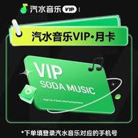 汽水音乐 vip会员月卡 汽水音乐会员VIP月卡抖音同步音乐会员一个月