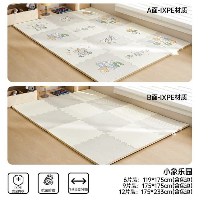 PLUS会员：欧孕 婴儿爬爬垫拼接双面加厚ixpe儿童爬垫 小象60×60×2 9片