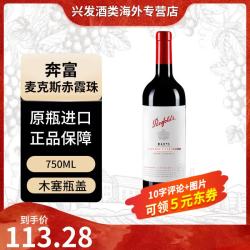 奔富 麦克斯 赤霞珠 澳洲干红酒葡萄酒 750ml 原瓶进口