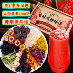 华简 花草茶酸梅汤原料包1300g古法乌梅汤陈皮山楂桂花桑葚玫瑰花茄