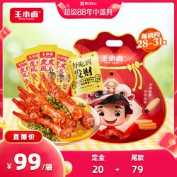 王小卤 礼袋福袋 1kg 虎皮凤爪鸡爪大礼包