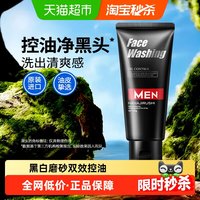 88VIP：花印 进口男士专用控油调理黑白磨砂洗面奶改善黑头深层清洁面乳膏150g