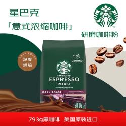 星巴克 咖啡意式浓缩深度烘焙咖啡粉793g美国进口