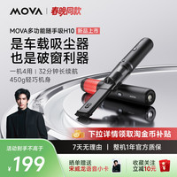MOVA 便携随手吸H10手持车家两用轻巧除尘多功能无线吸尘器